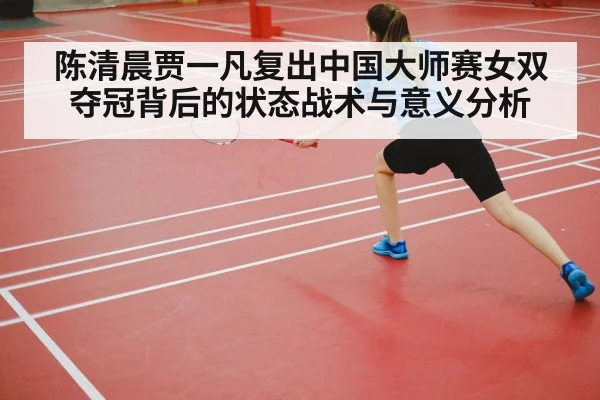 badminton court competition